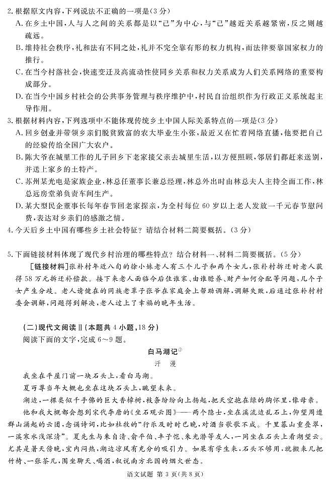 2023遂宁高一上学期期末考试语文PDF版含答案03