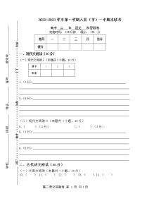 福建省福州市八县（市、区）一中2022-2023学年高二上学期期末联考语文试题