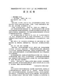 海南省国兴中学2022-2023学年高二上学期期末考试语文试题