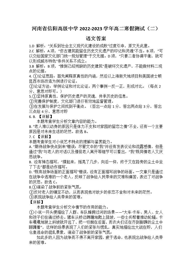 河南省信阳高级中学2022-2023学年高二寒假测试（二）语文试题01
