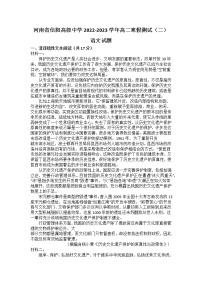 河南省信阳高级中学2022-2023学年高二寒假测试（二）语文试题