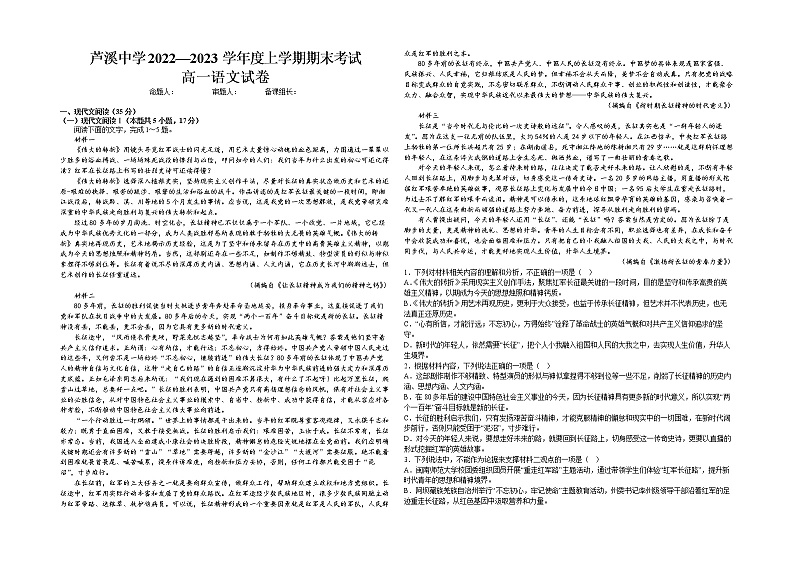 江西省萍乡市芦溪中学2022-2023学年高一上学期期末考试语文试题第1页