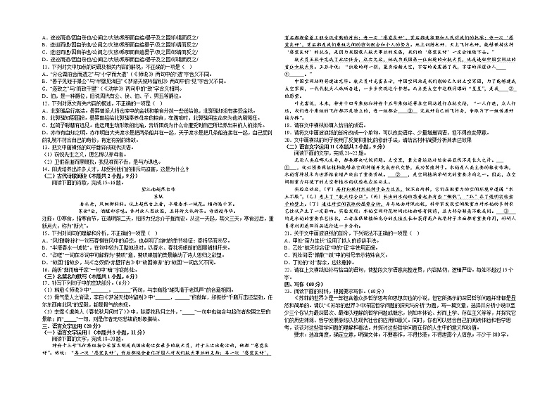 江西省萍乡市芦溪中学2022-2023学年高一上学期期末考试语文试题第3页