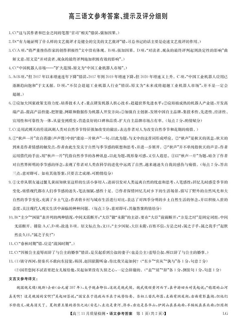 2022-2023学年九师联盟高三上学期11月质量检测巩固卷（老教材） 语文 PDF版01