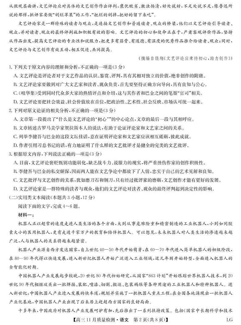 2022-2023学年九师联盟高三上学期11月质量检测巩固卷（老教材） 语文 PDF版02