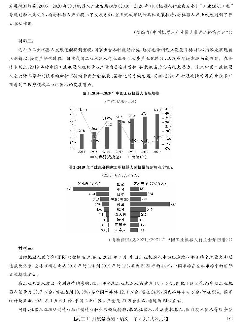 2022-2023学年九师联盟高三上学期11月质量检测巩固卷（老教材） 语文 PDF版03