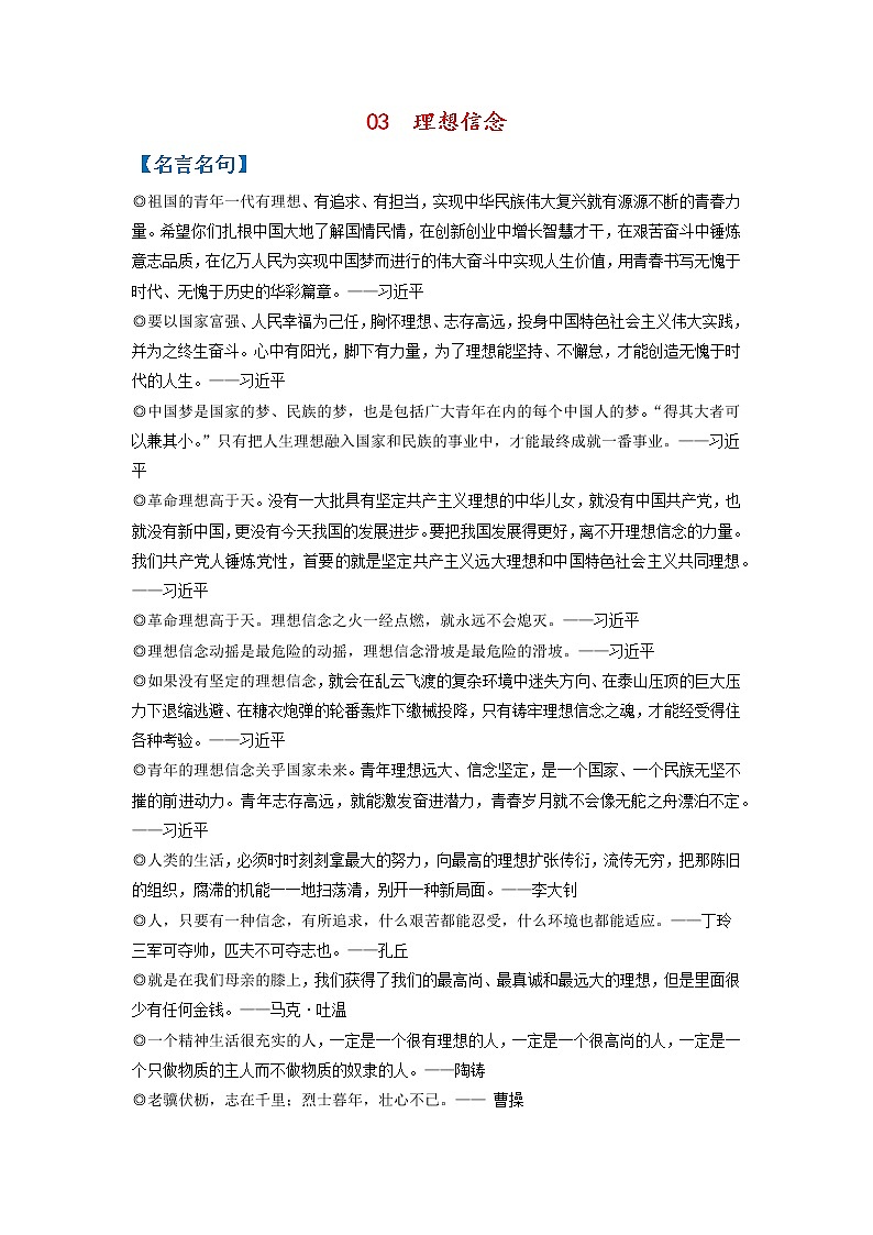03 理想信念-2023年高考作文素材 学案01