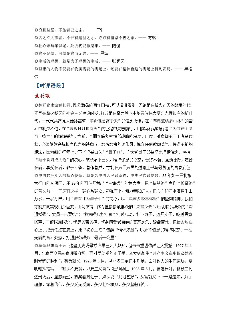 03 理想信念-2023年高考作文素材 学案02