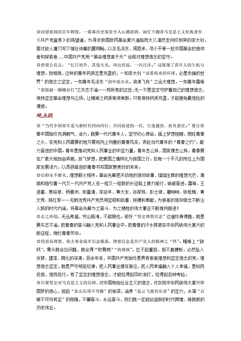 03 理想信念-2023年高考作文素材 学案03