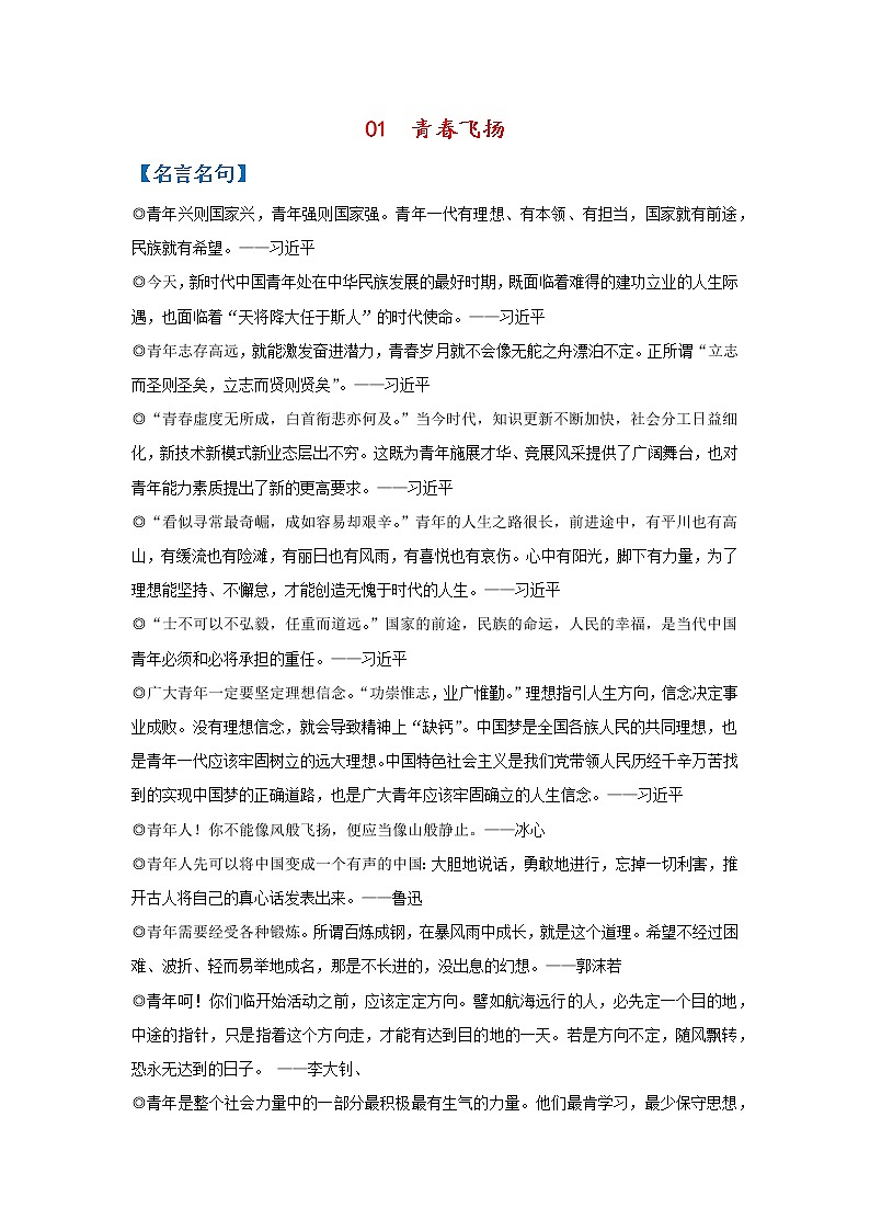 01 青春飞扬-2023年高考作文素材 学案01