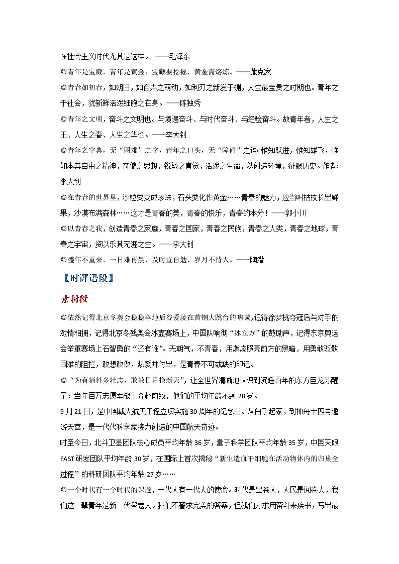 01 青春飞扬-2023年高考作文素材 学案02