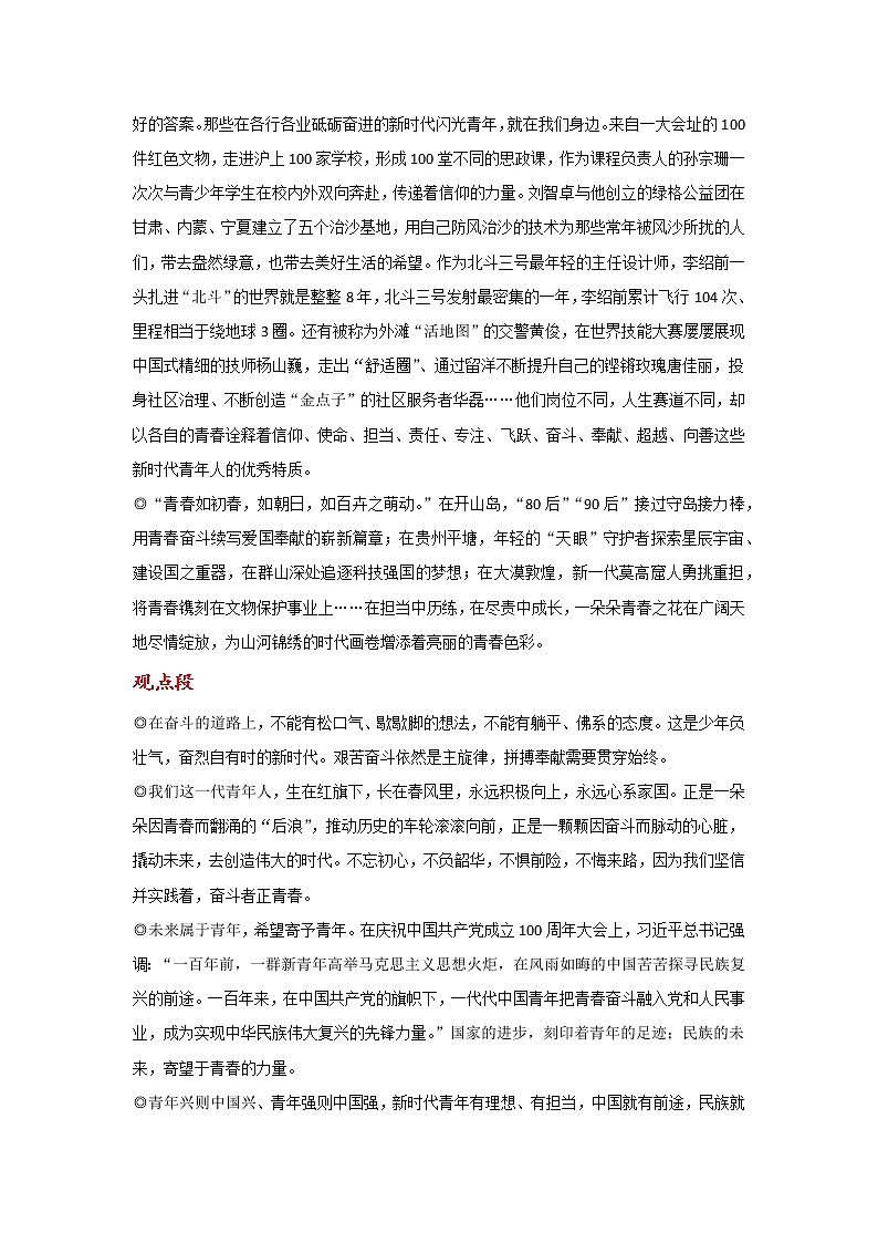 01 青春飞扬-2023年高考作文素材 学案03