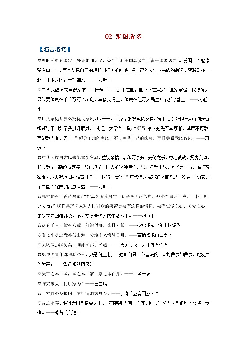 02 家国情怀-2023年高考作文素材 学案01