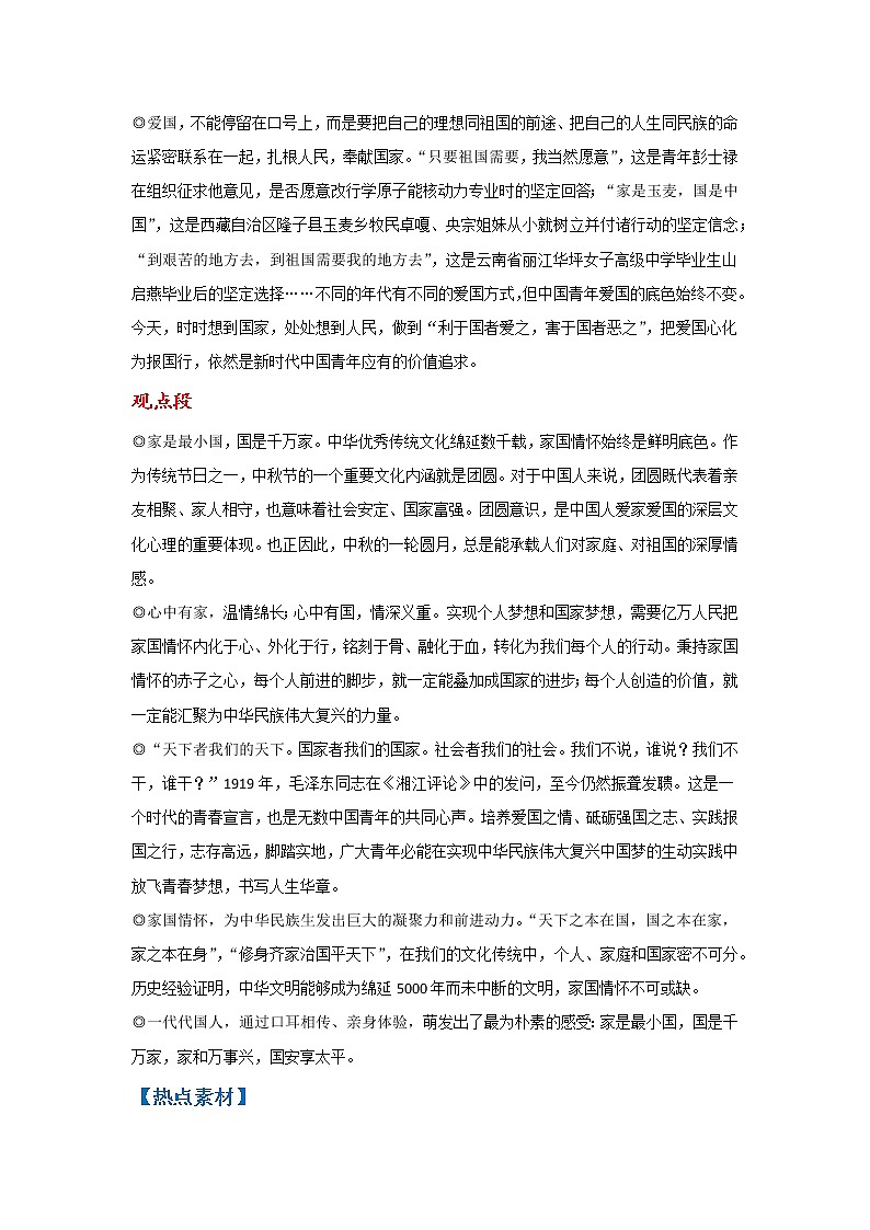 02 家国情怀-2023年高考作文素材 学案03