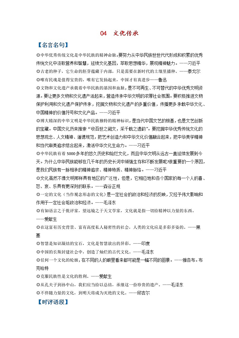 04 文化传承-2023年高考作文素材第1页