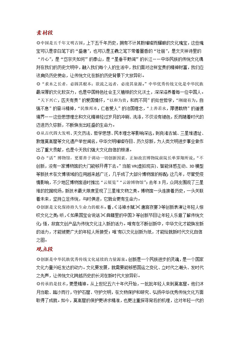 04 文化传承-2023年高考作文素材第2页