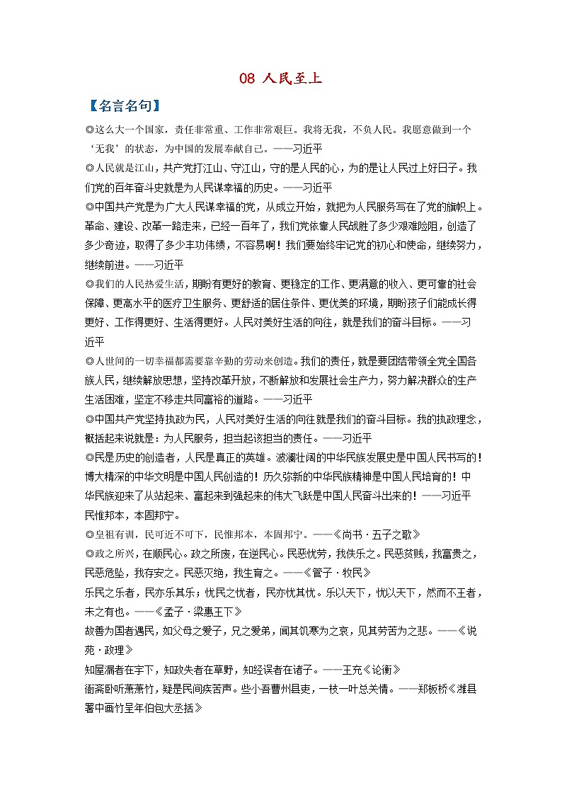08 人民至上-2023年高考作文素材 学案01