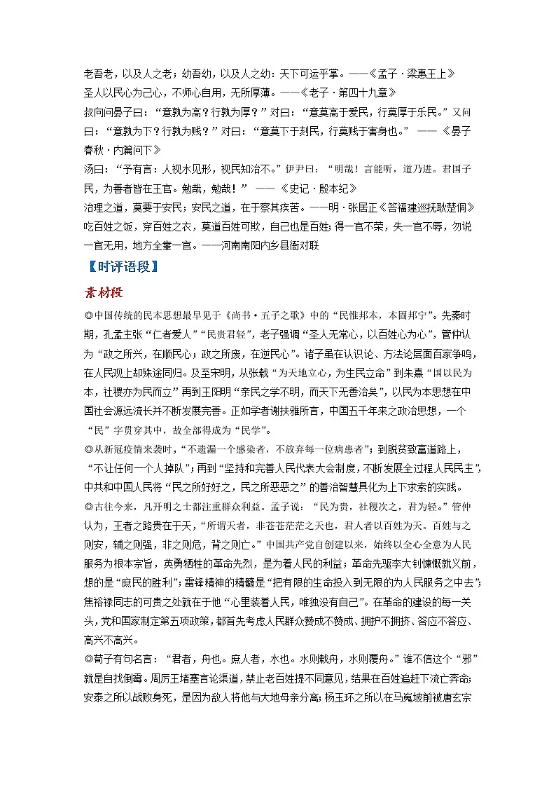 08 人民至上-2023年高考作文素材 学案02