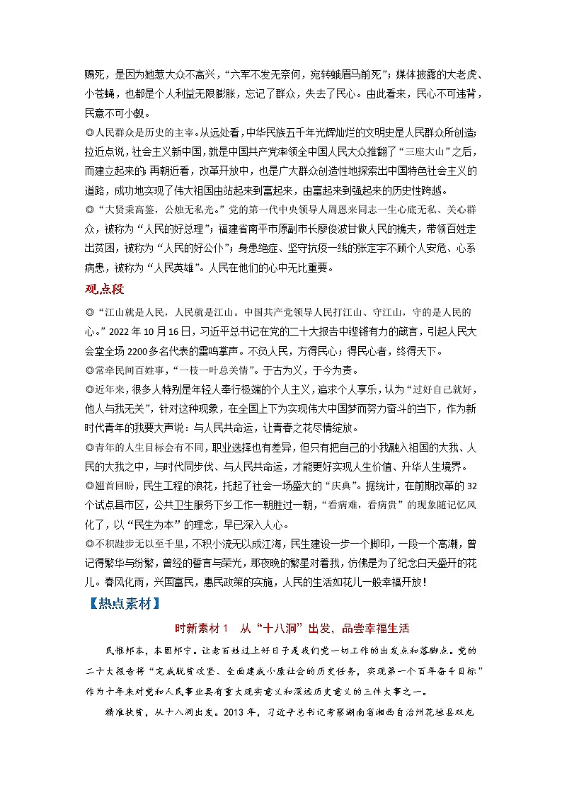 08 人民至上-2023年高考作文素材 学案03