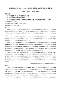 云南省楚雄彝族自治州2022-2023学年高二上学期期末语文试题