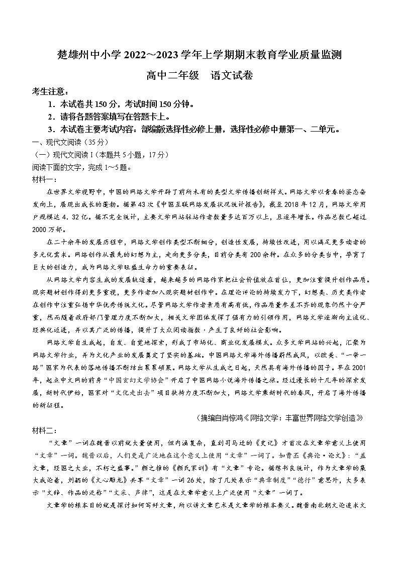云南省楚雄彝族自治州2022-2023学年高二上学期期末语文试题第1页