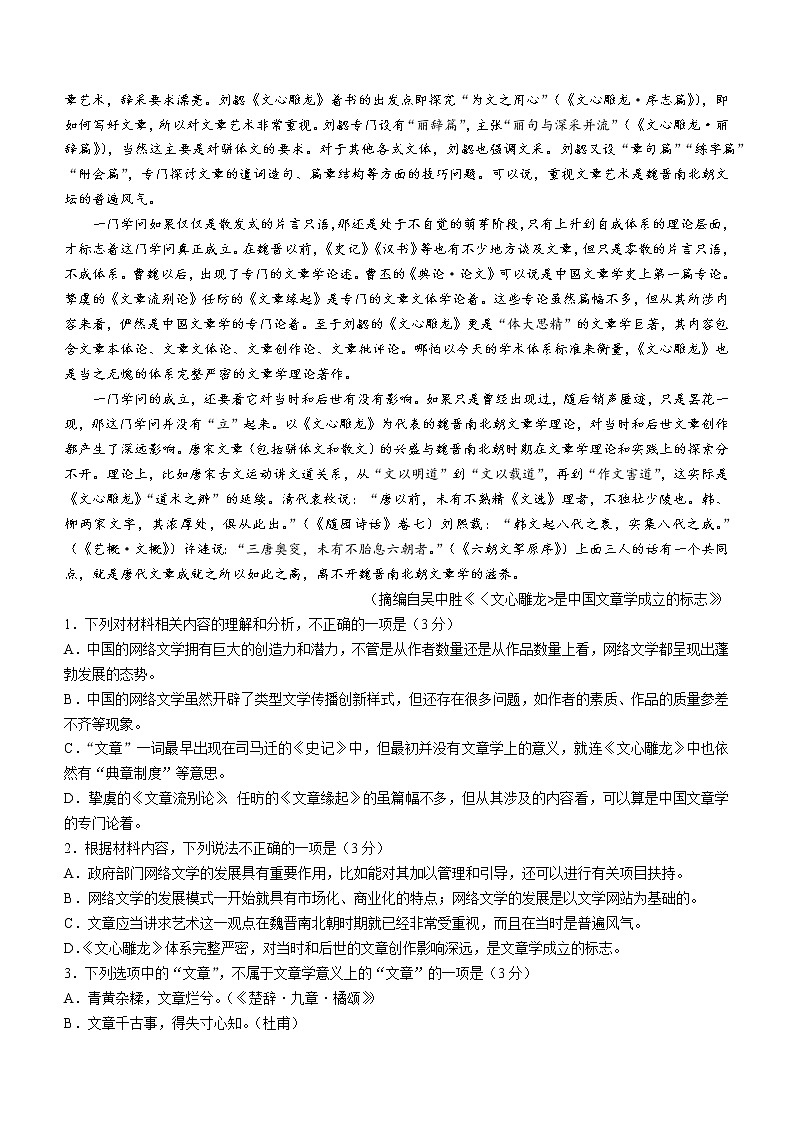 云南省楚雄彝族自治州2022-2023学年高二上学期期末语文试题第2页