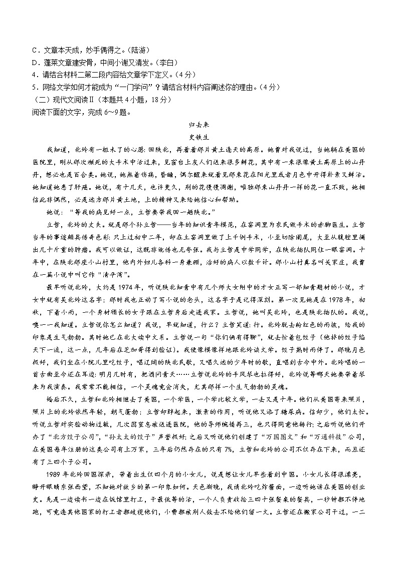 云南省楚雄彝族自治州2022-2023学年高二上学期期末语文试题第3页