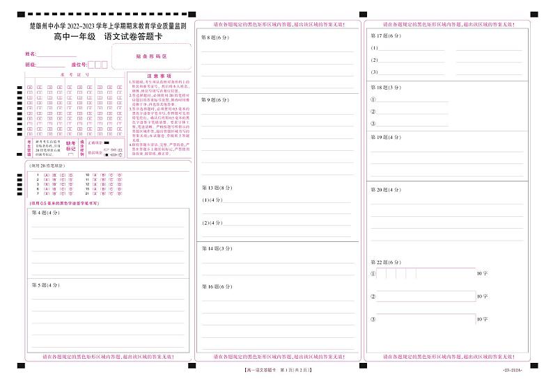 云南省楚雄彝族自治州2022-2023学年高一上学期期末语文试题01