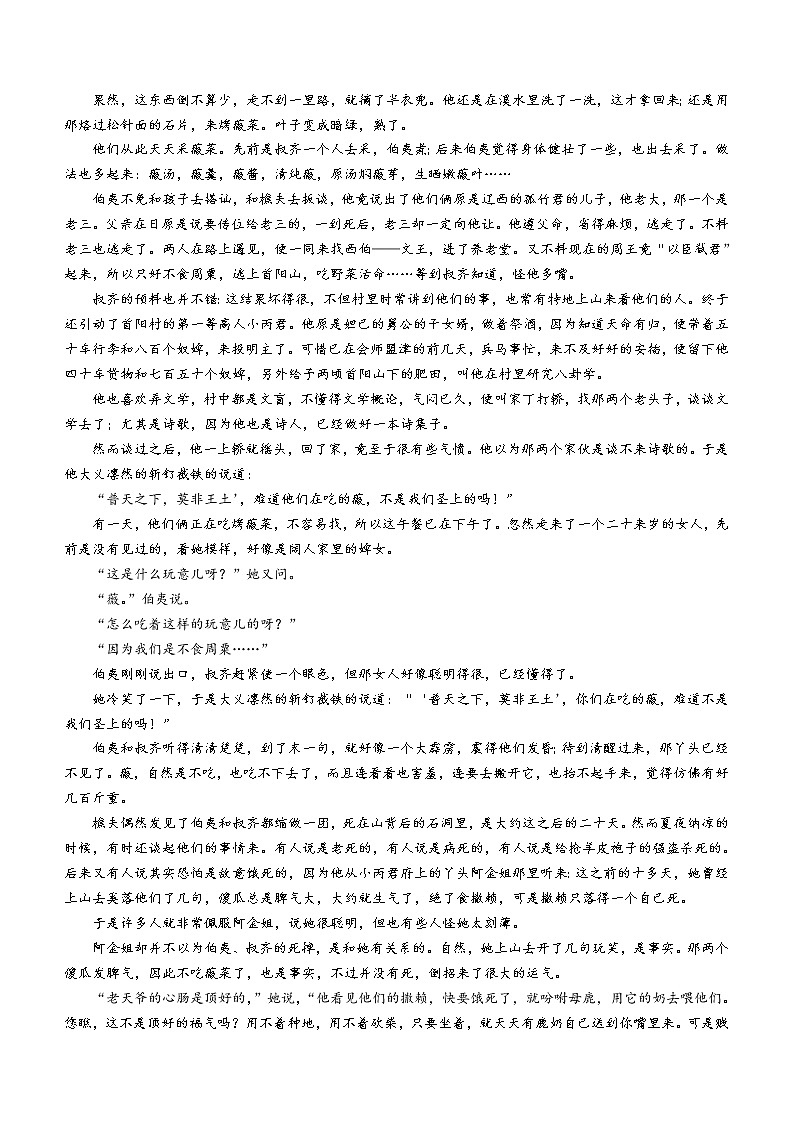 云南省楚雄彝族自治州2022-2023学年高一上学期期末语文试题03