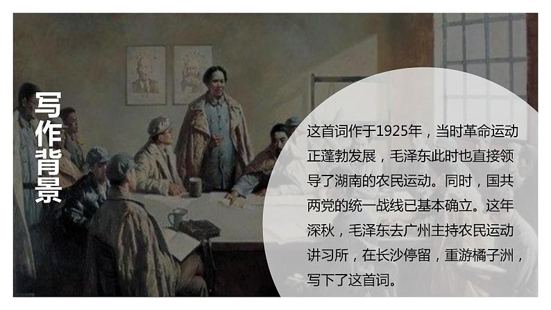 1《沁园春 长沙》课件+教案+学案07