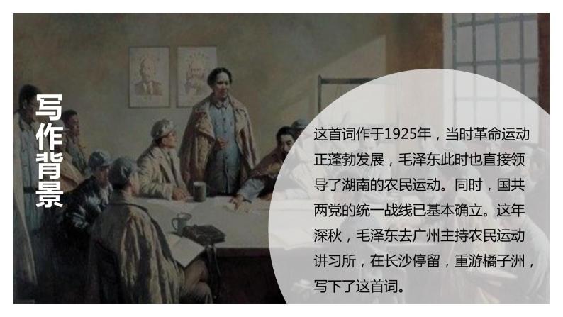 1《沁园春 长沙》课件+教案+学案07