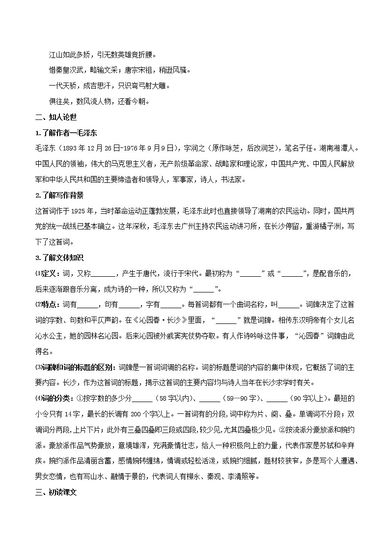 1《沁园春 长沙》课件+教案+学案02