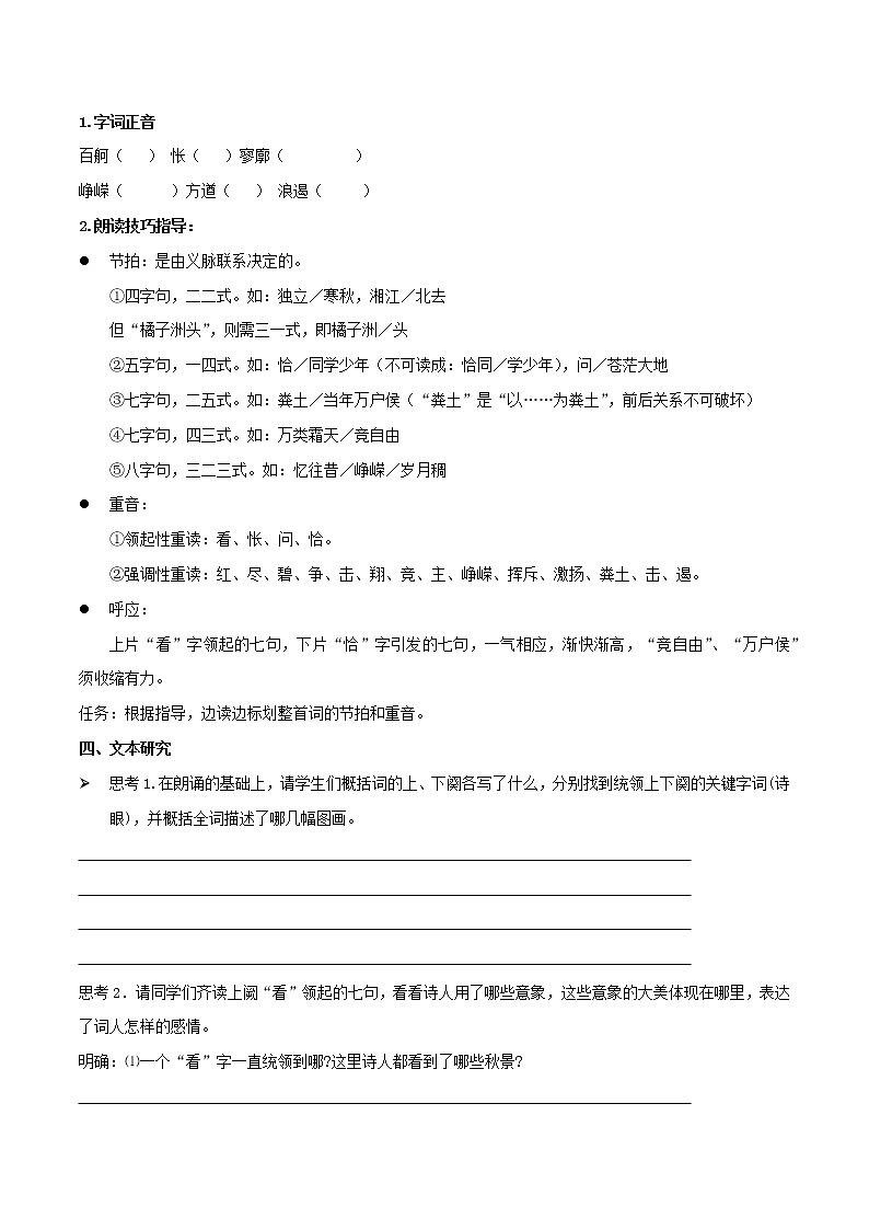 1《沁园春 长沙》课件+教案+学案03