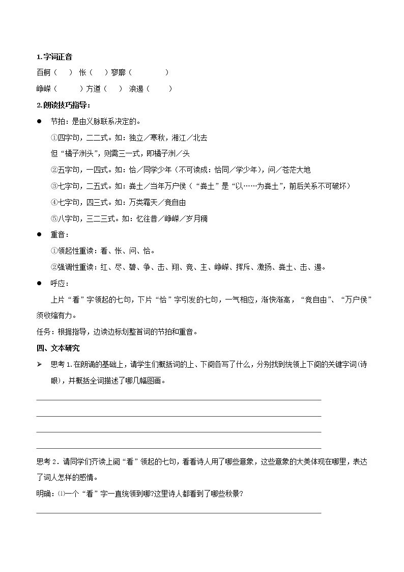 1《沁园春 长沙》课件+教案+学案03