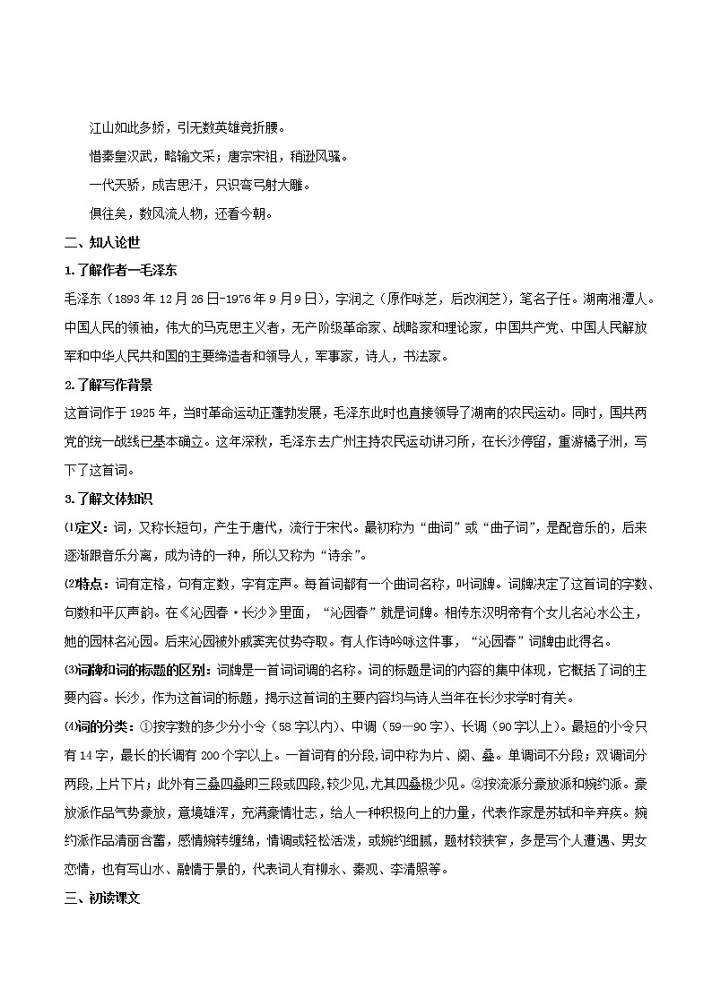 1《沁园春 长沙》课件+教案+学案02