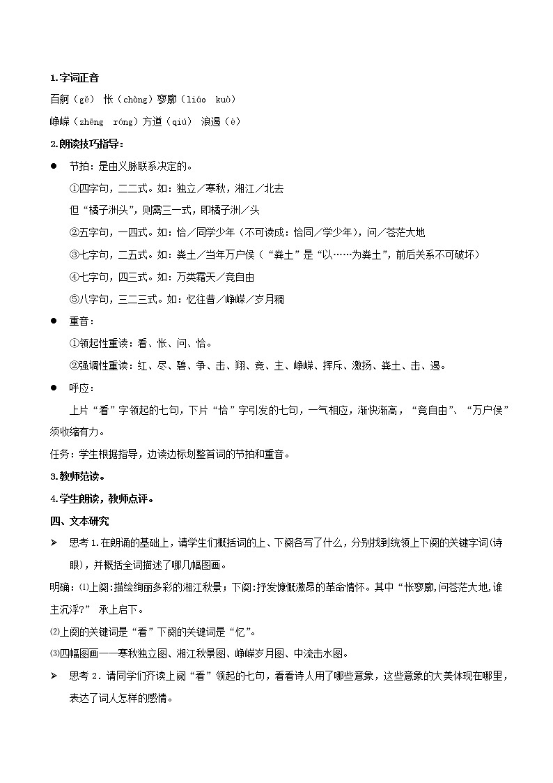 1《沁园春 长沙》课件+教案+学案03
