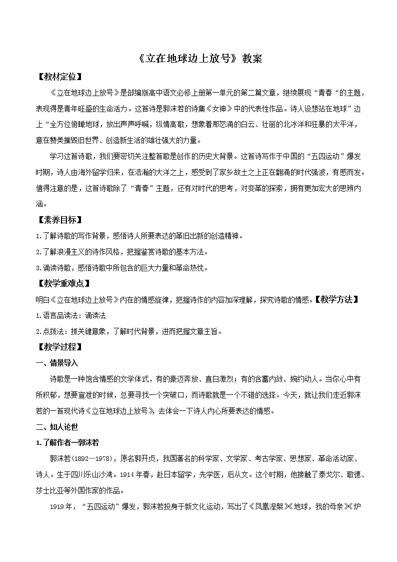 2.1《立在地球边上放号》课件+教案+学案01