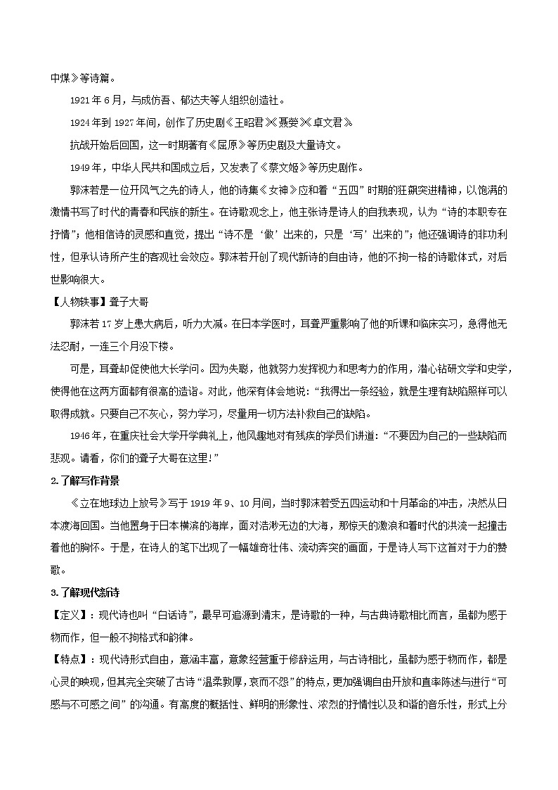 2.1《立在地球边上放号》课件+教案+学案02