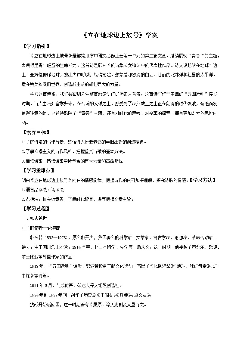 2.1《立在地球边上放号》课件+教案+学案01