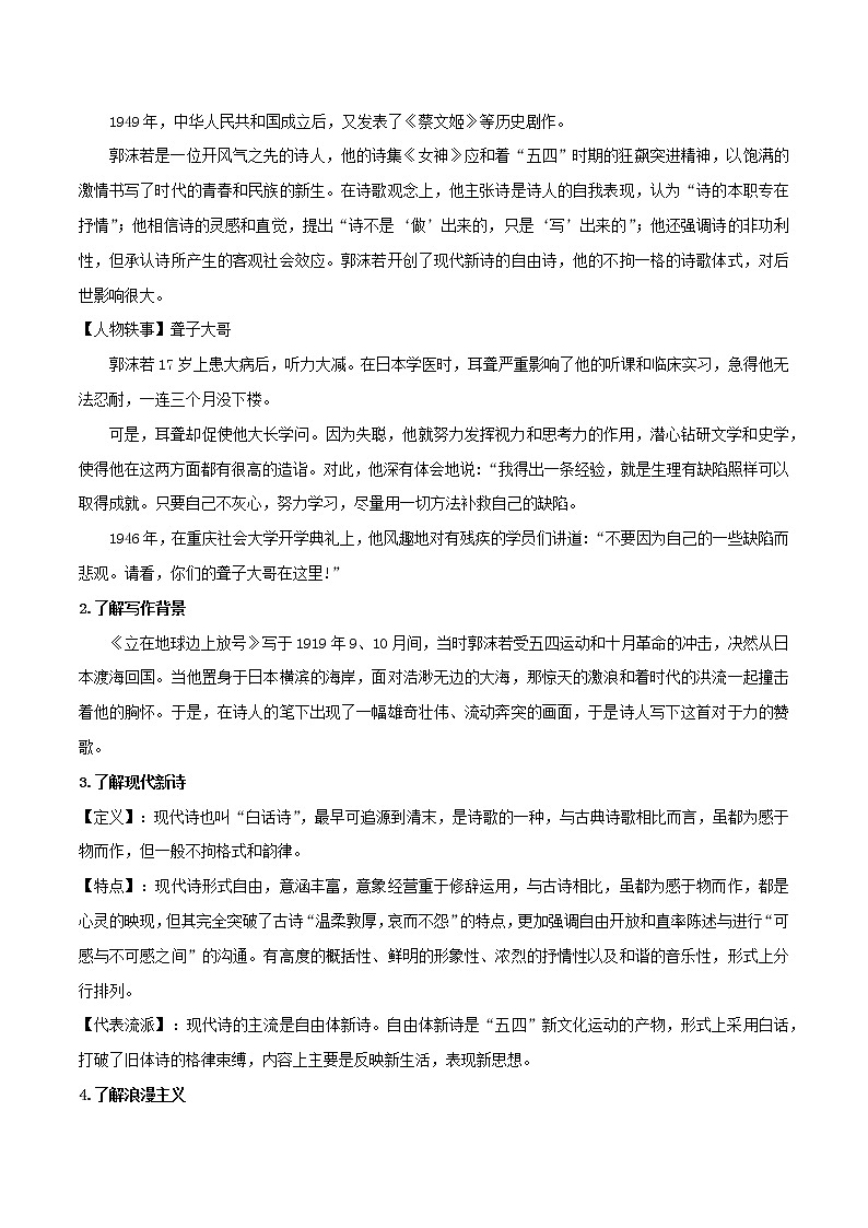 2.1《立在地球边上放号》课件+教案+学案02