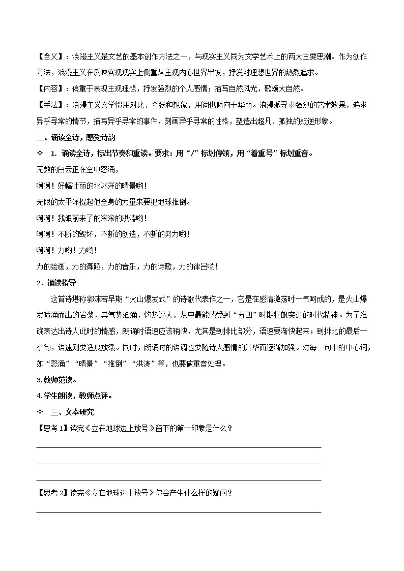 2.1《立在地球边上放号》课件+教案+学案03