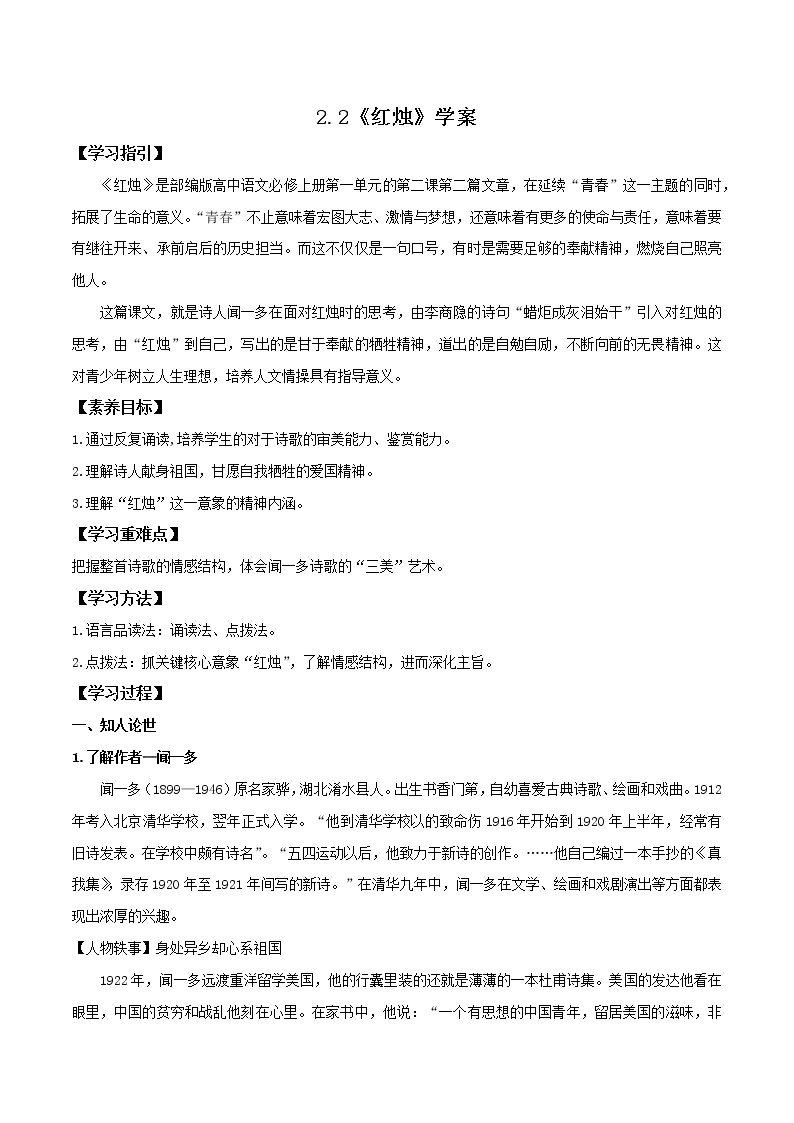 2.2《红烛》课件+教案+学案01