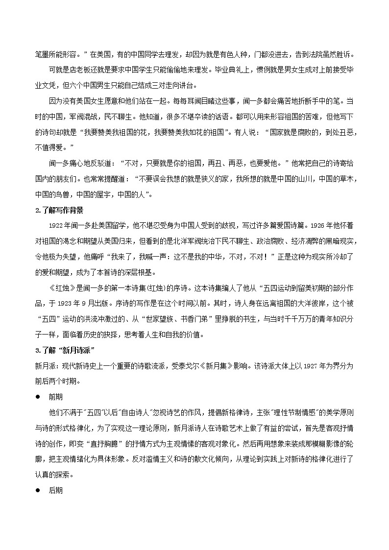 2.2《红烛》课件+教案+学案02