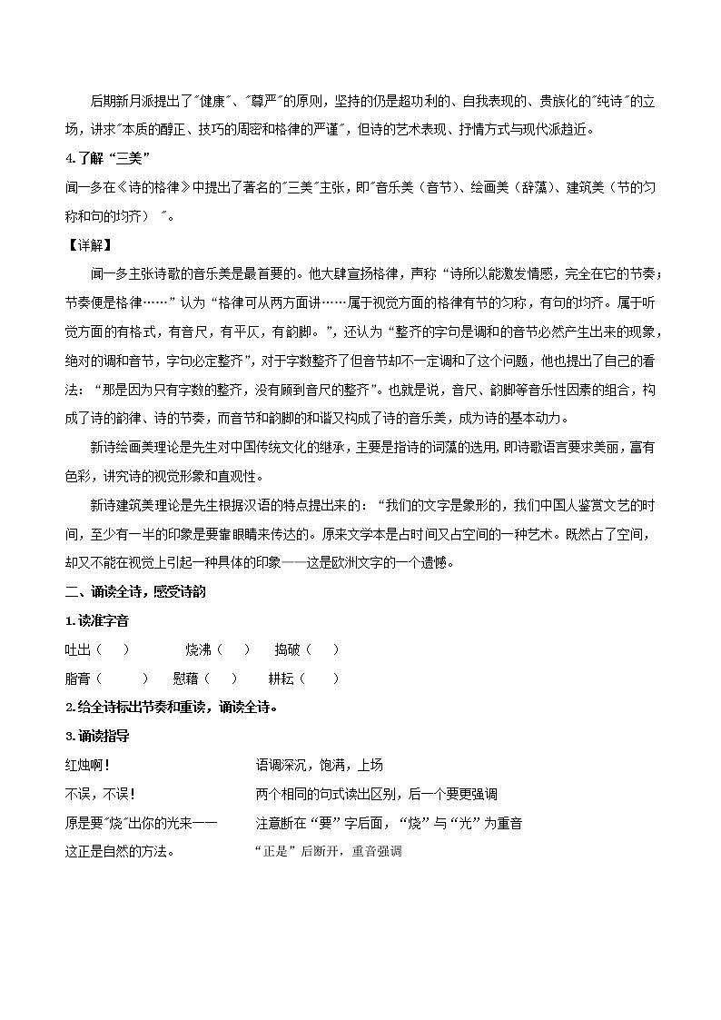 2.2《红烛》课件+教案+学案03