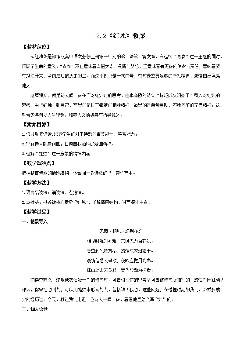 2.2《红烛》课件+教案+学案01