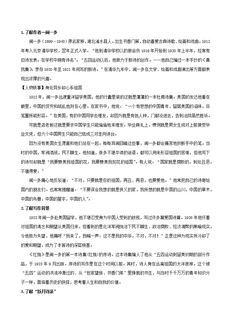 2.2《红烛》课件+教案+学案02