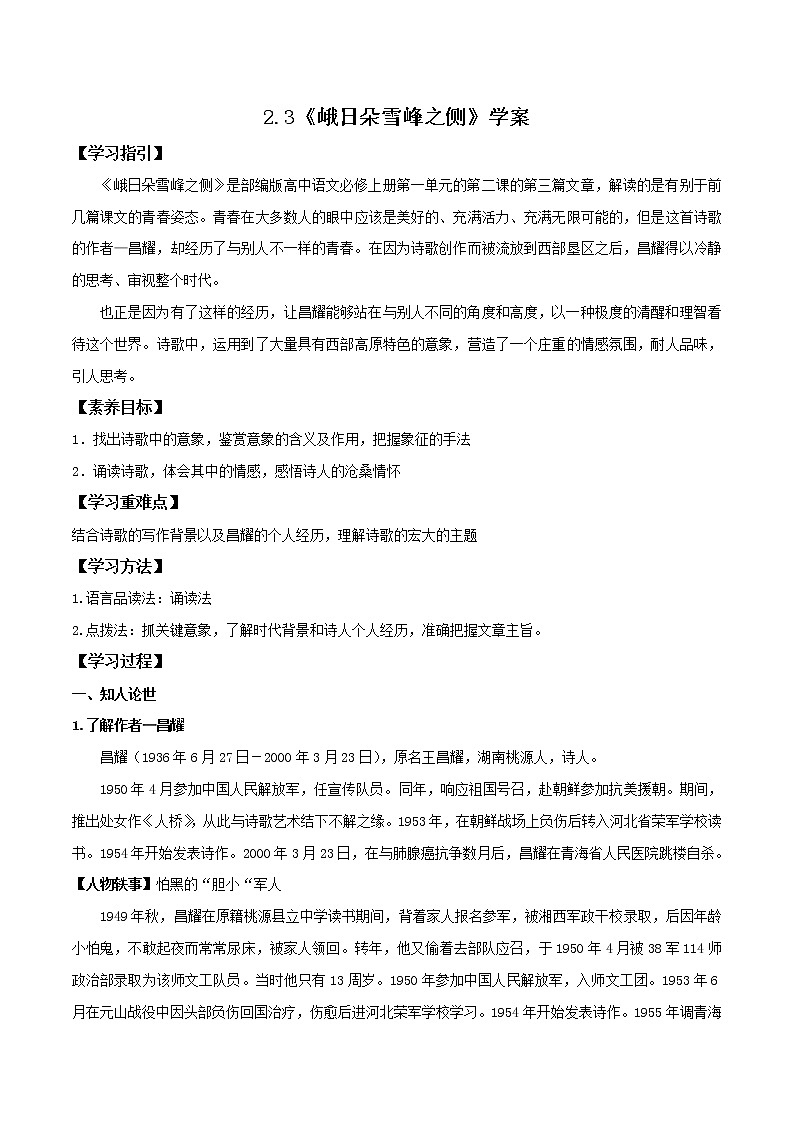 2.3《峨日朵雪峰之侧》课件+教案+学案01