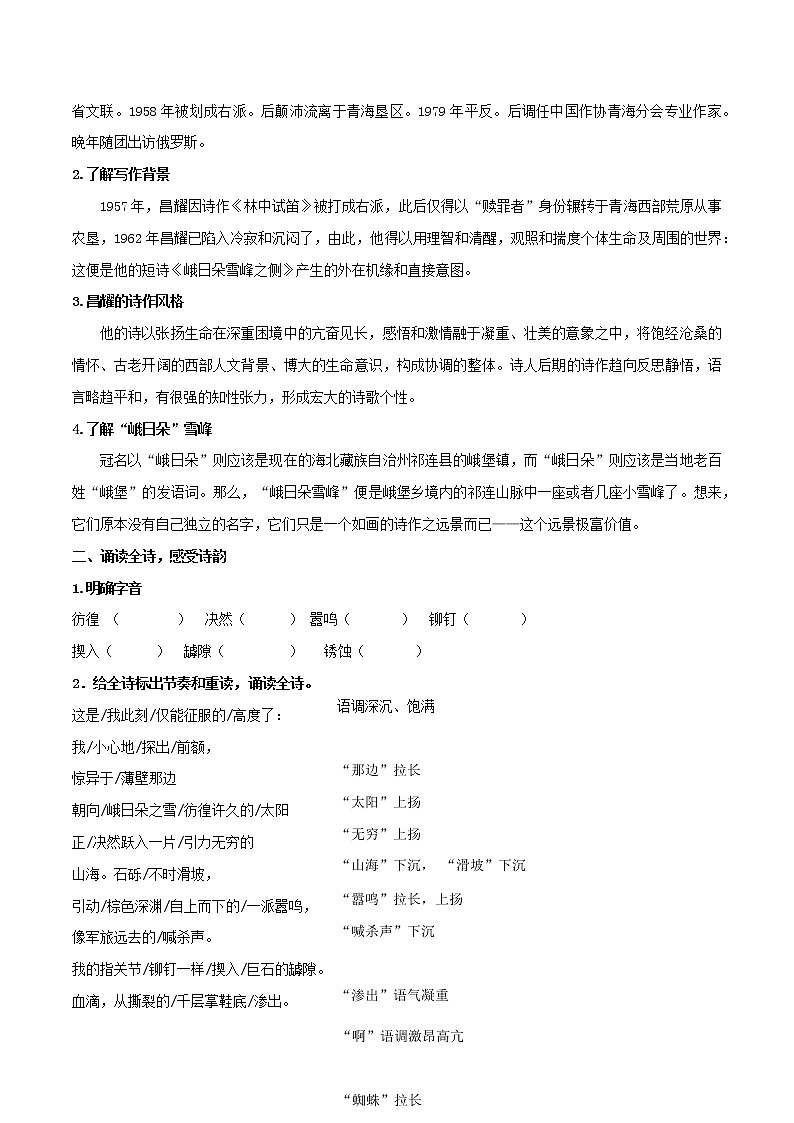 2.3《峨日朵雪峰之侧》课件+教案+学案02