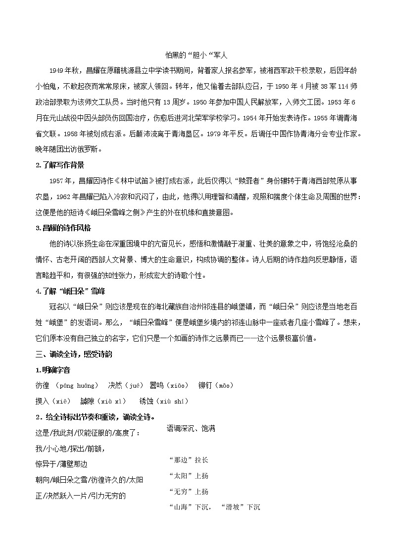 2.3《峨日朵雪峰之侧》课件+教案+学案02