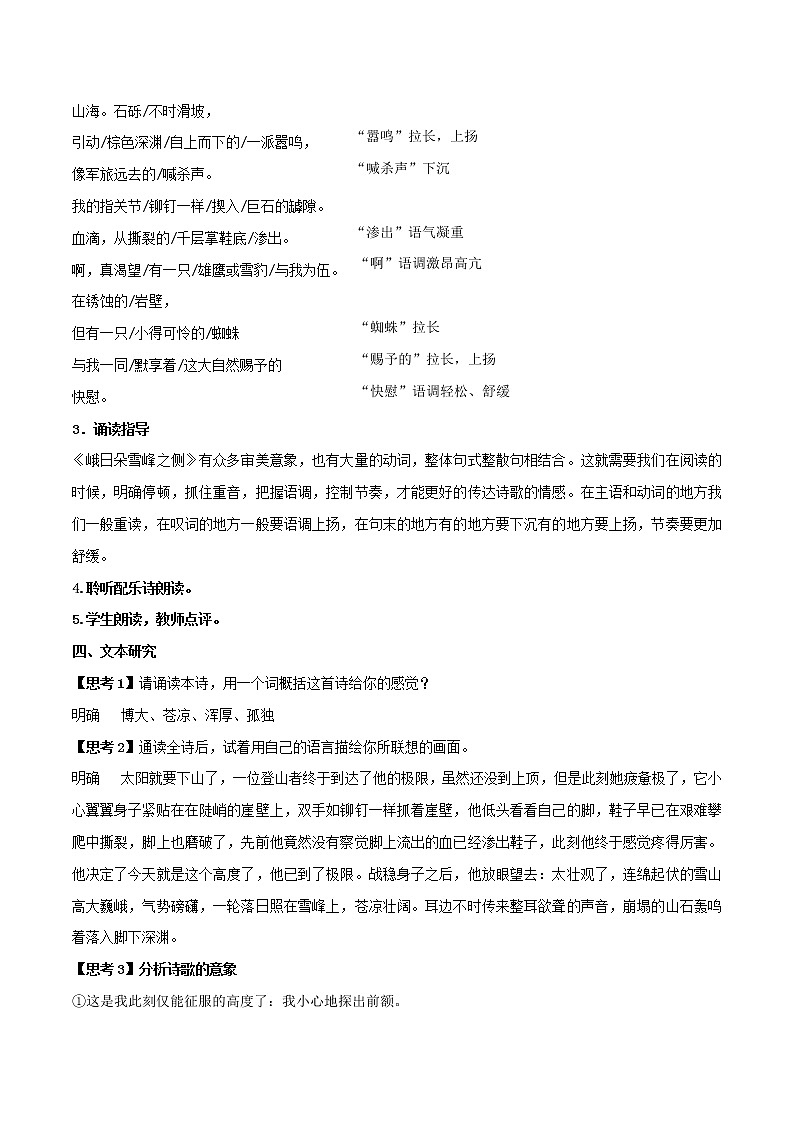 2.3《峨日朵雪峰之侧》课件+教案+学案03